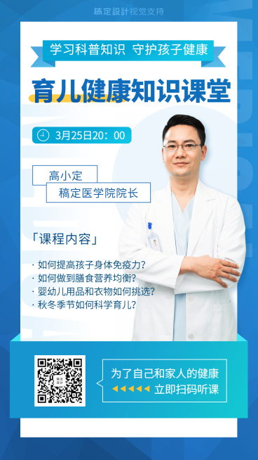 育儿健康知识科普海报预览效果