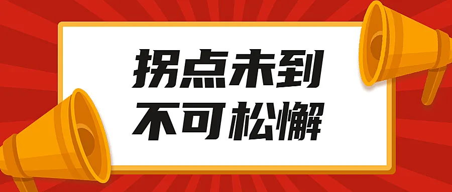 医疗健康通知措施宣传公众号首图