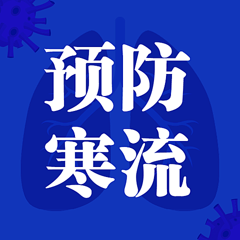 医疗健康宣传防护通报公众号次图