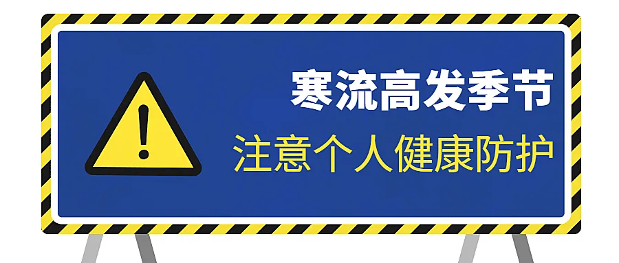 医疗健康预防防护通知公众号首图