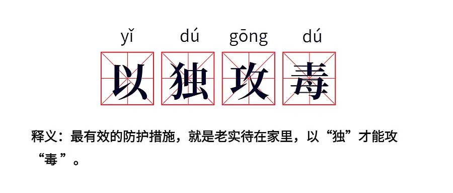 健康防护释义热词公众号首图