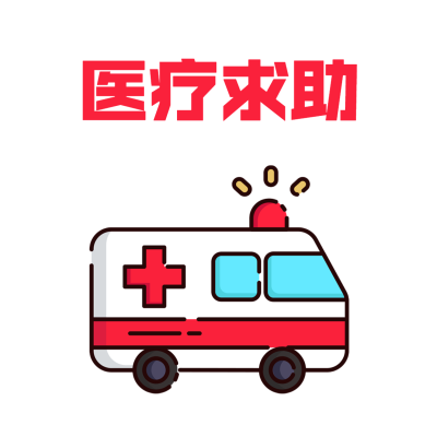 医疗互助医疗救援图标方形海报