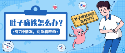 医疗保健知识科普攻略指南手绘首图