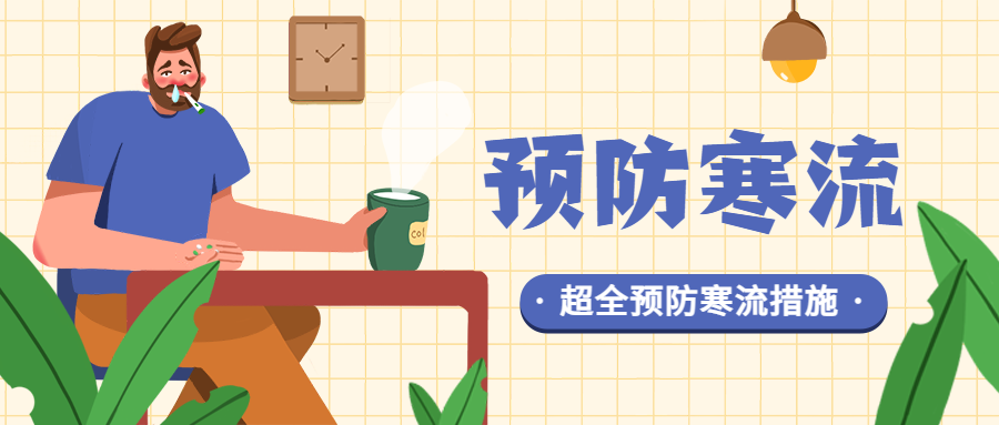 医疗保险知识科普卡通公众号首图预览效果