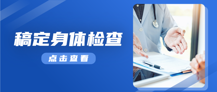 体检套餐医疗健康公众号简约首图预览效果
