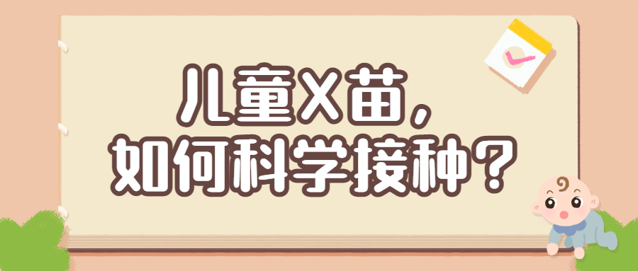 儿童疫苗接种科普医疗公众号首图预览效果