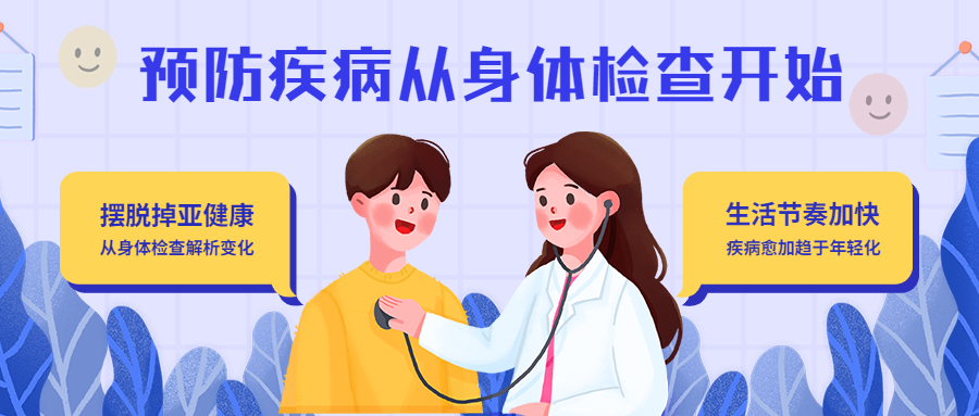 体检医疗健康公众号简约首图