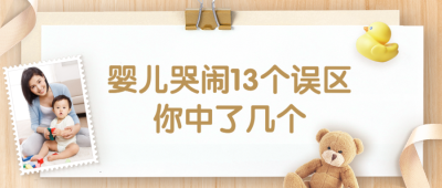 母婴知识科普医疗公众号简约首图