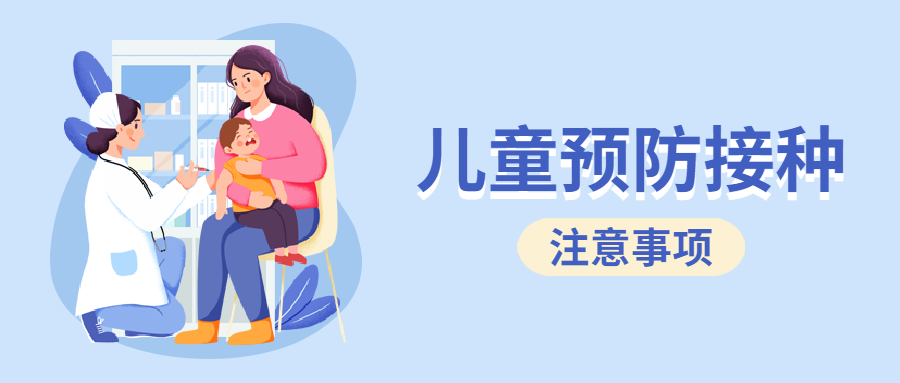 儿童疫苗接种科普医疗公众号首图预览效果