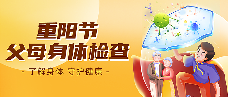 医疗保健重阳节老年人体检宣传卡通手绘公众号首图