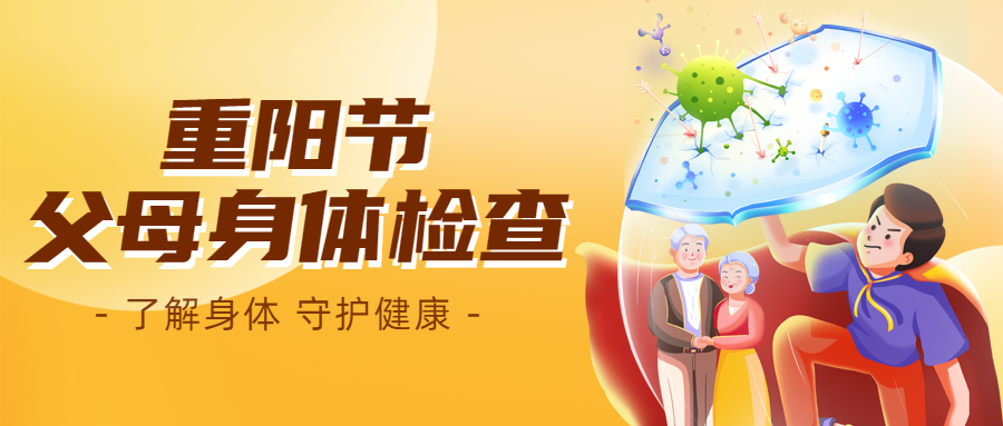 医疗保健重阳节老年人体检宣传卡通手绘公众号首图