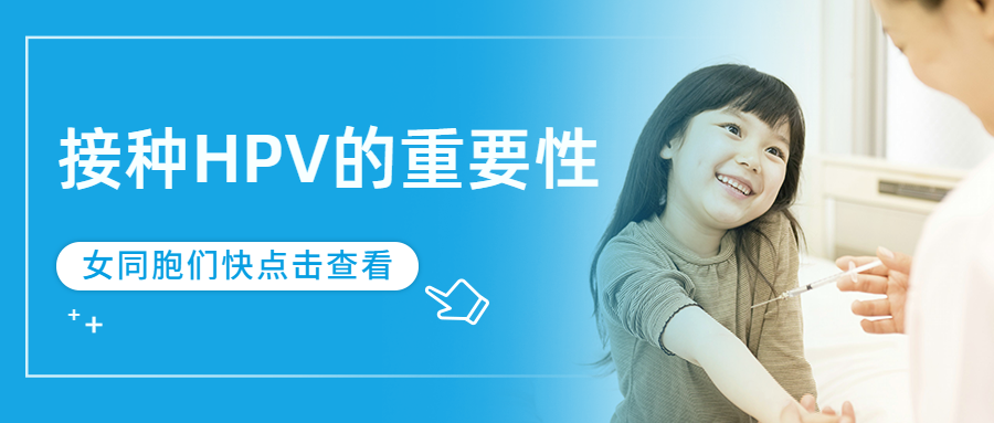 HPV疫苗女性健康医疗公众号简约首图预览效果
