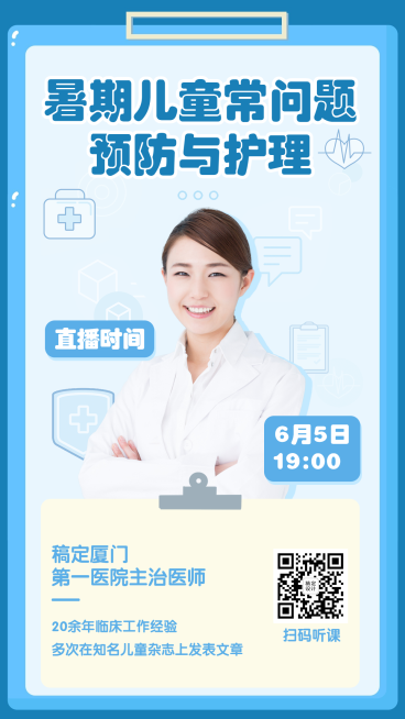 暑期儿童疾病直播预告医疗手机简约海报预览效果