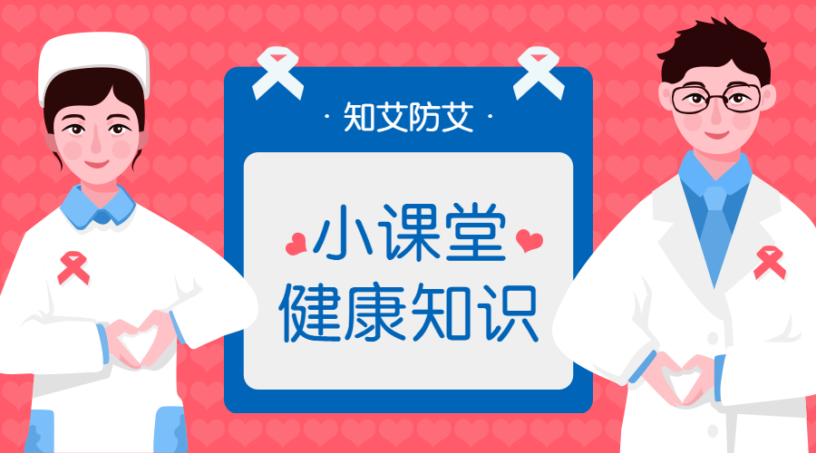 艾滋病知识科普公益讲堂广告banner预览效果