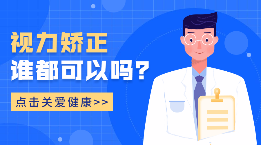 近视激光健康视力课程封面预览效果