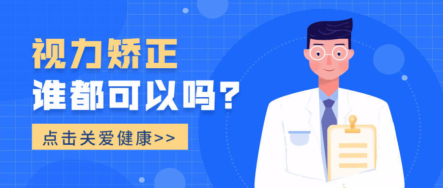 近视激光课程公众号首图预览效果
