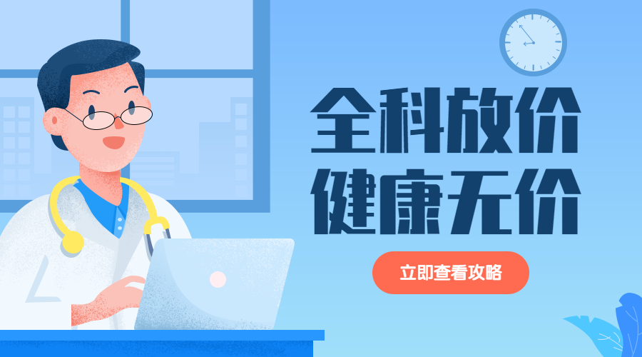 健康攻略课程封面预览效果