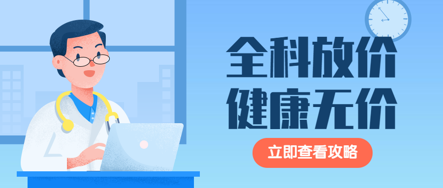 健康攻略课程公众号首图预览效果
