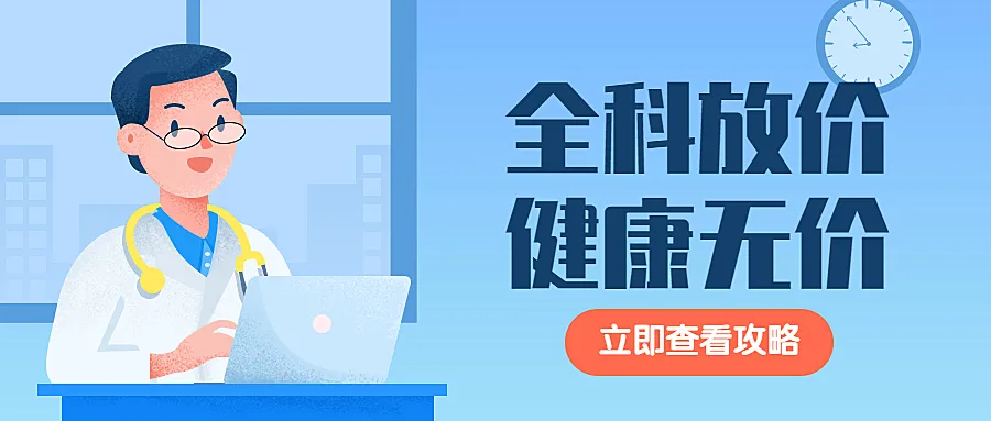 健康攻略课程公众号首图