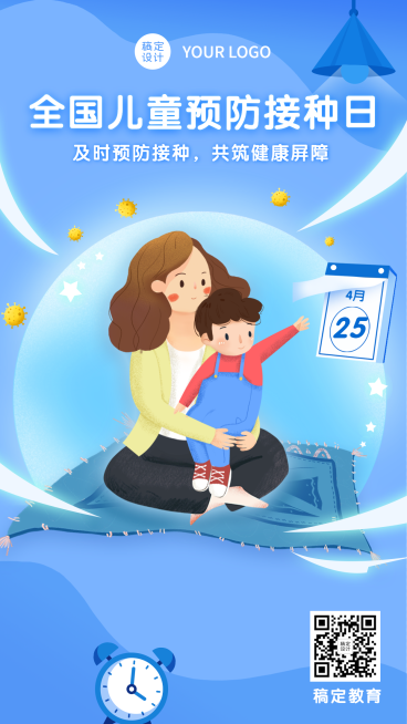 全国儿童预防接种日宣传手绘插画海报预览效果
