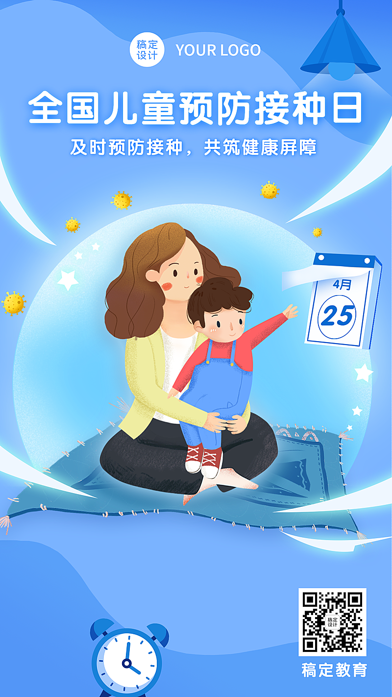 全国儿童预防接种日宣传手绘插画海报