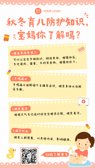 早幼教疾病育儿知识科普手帐预览效果