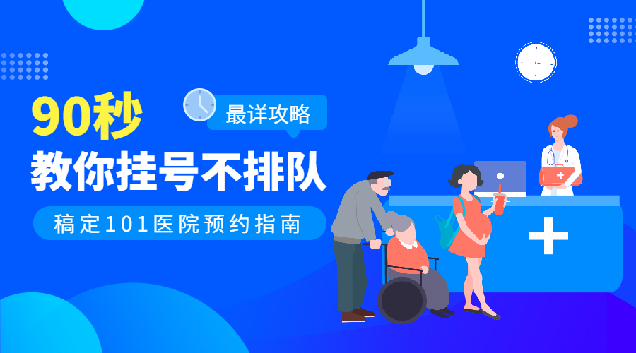 医院预约课程封面预览效果