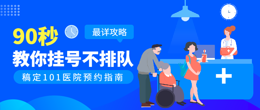 医院预约课程营销公众号首图预览效果