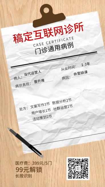 稿定互联网诊所手机海报预览效果