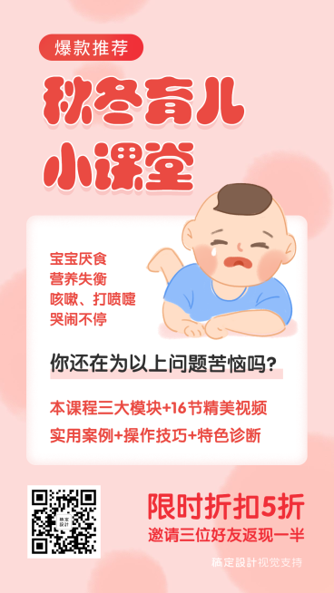 爆款推荐小儿疾病诊断课预览效果