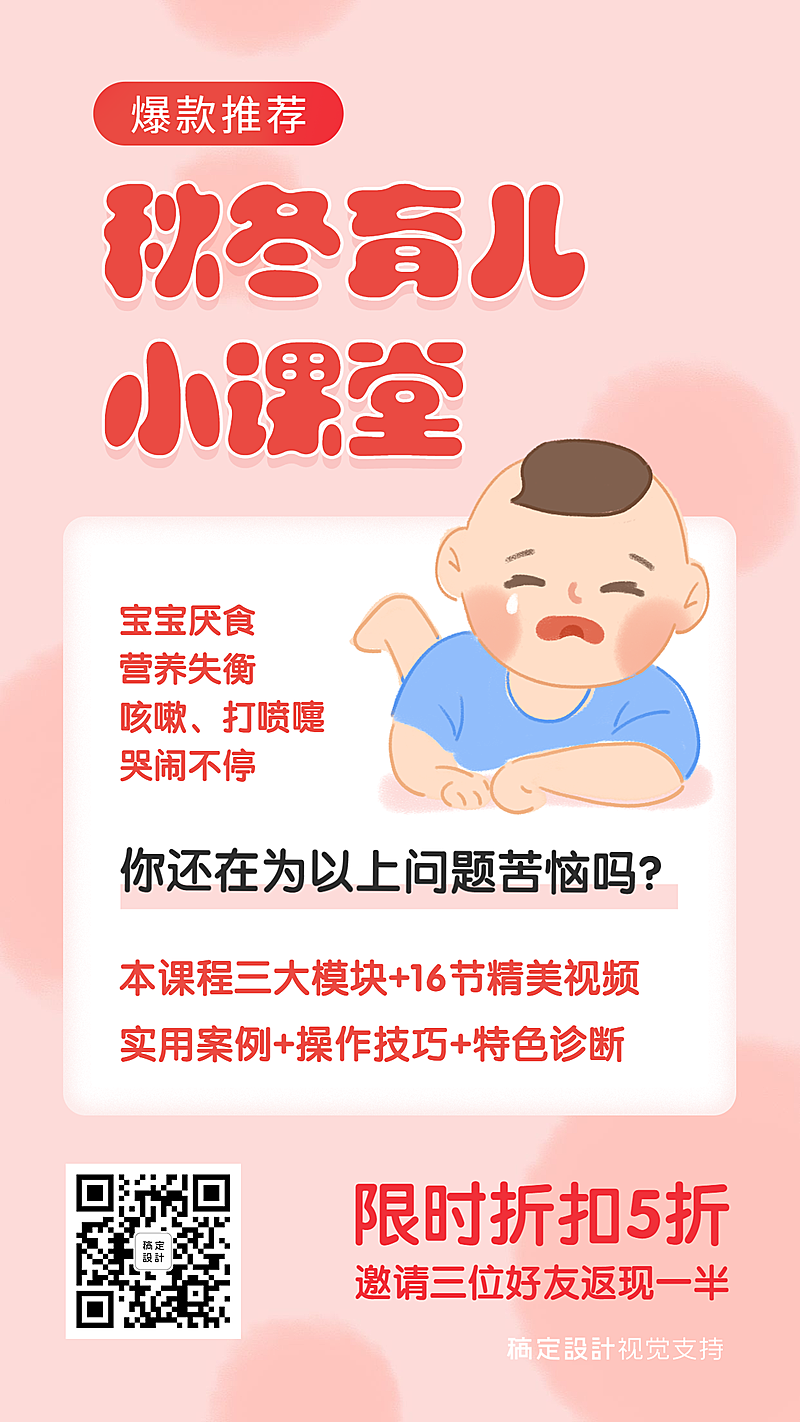 爆款推荐小儿疾病诊断课