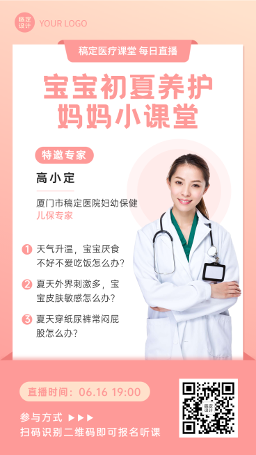 医疗保健直播预告商务海报预览效果