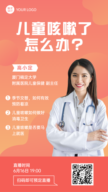 医疗保健直播预告商务海报预览效果