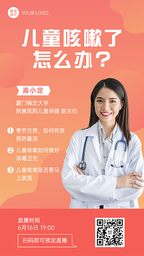 医疗保健直播预告商务海报