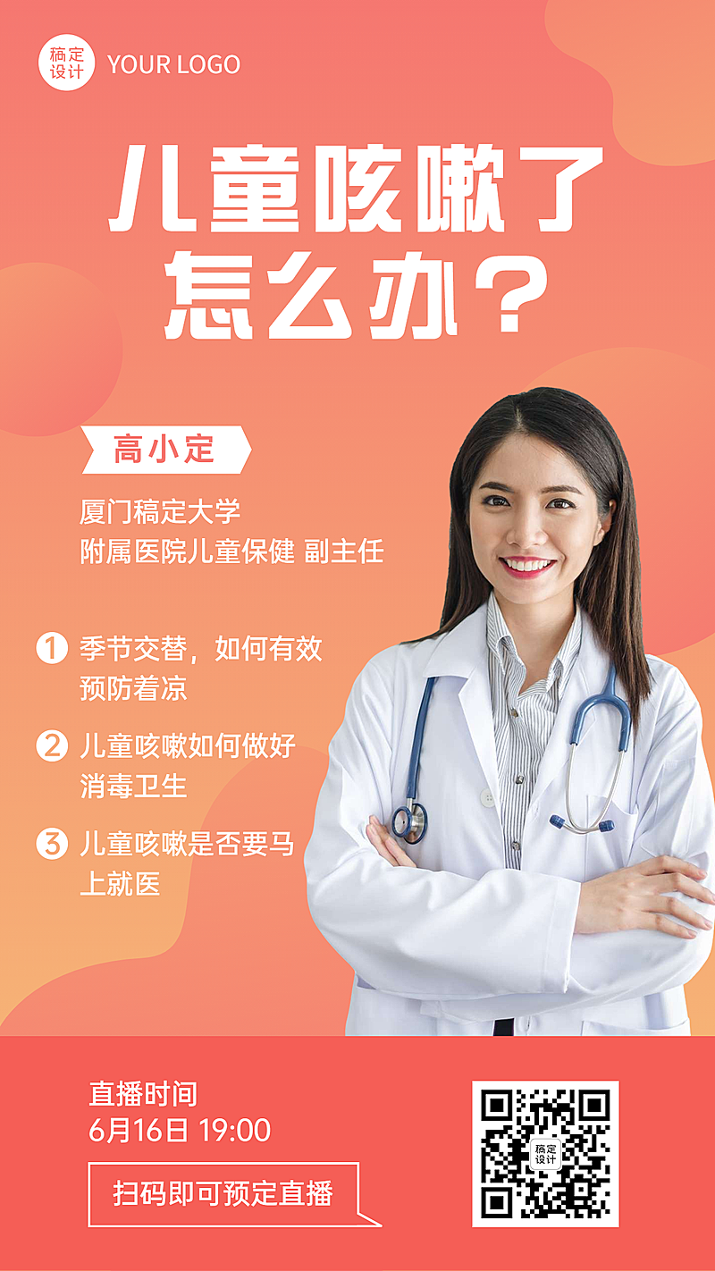 医疗保健直播预告商务海报