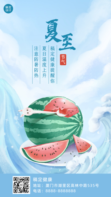医疗保健节气祝福清新海报预览效果