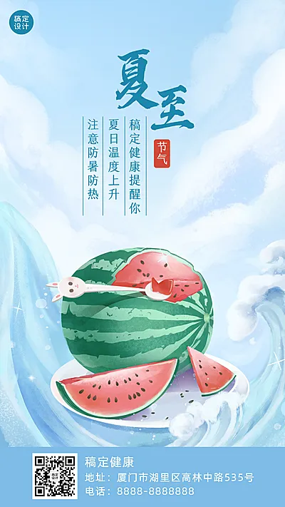 医疗保健节气祝福清新海报