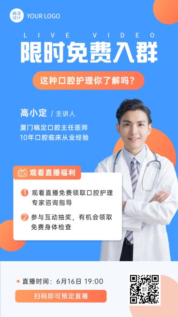 医疗保健直播预告简约海报预览效果