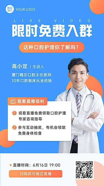 医疗保健直播预告简约海报