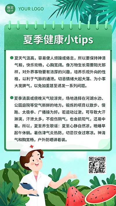 医疗保健宣传推广手绘海报