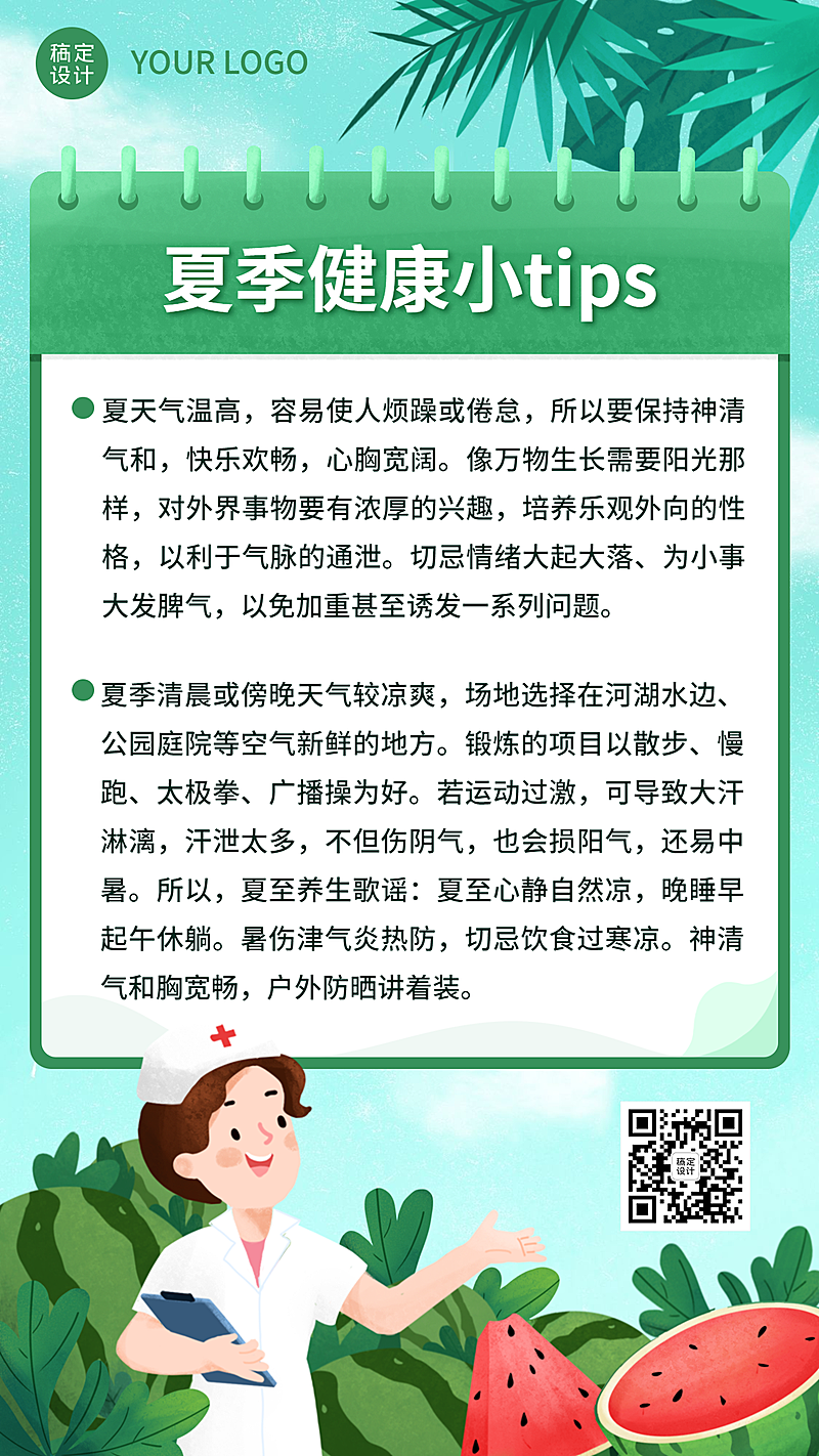 医疗保健宣传推广手绘海报