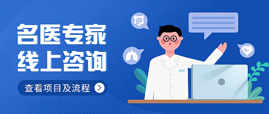 线上医疗健康公众号简约首图