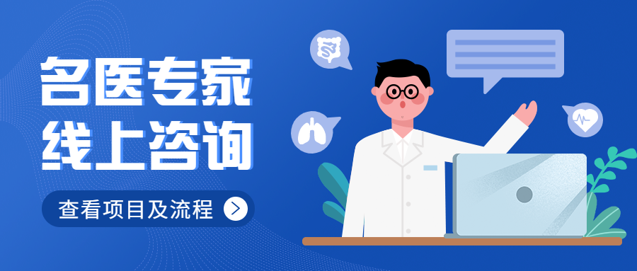 线上医疗健康公众号简约首图