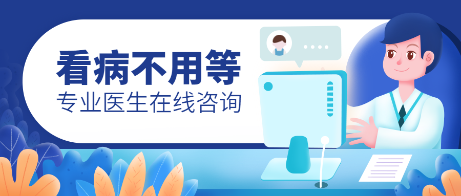 医疗保健宣传推广手绘公众号首图