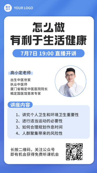 医疗健康直播预告手机简约海报预览效果
