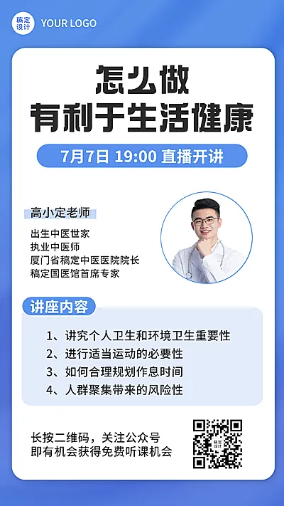 医疗健康直播预告手机简约海报