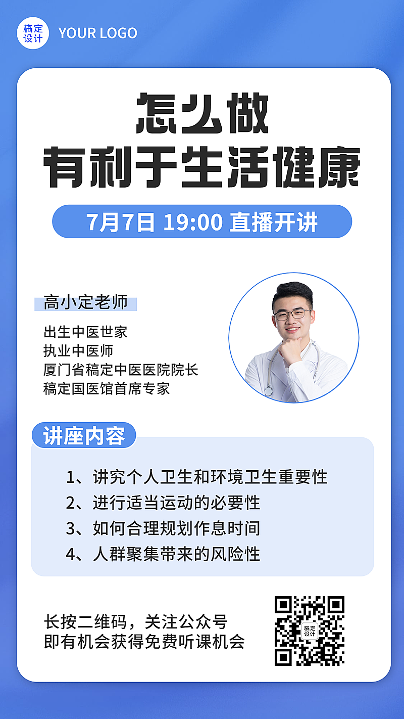 医疗健康直播预告手机简约海报