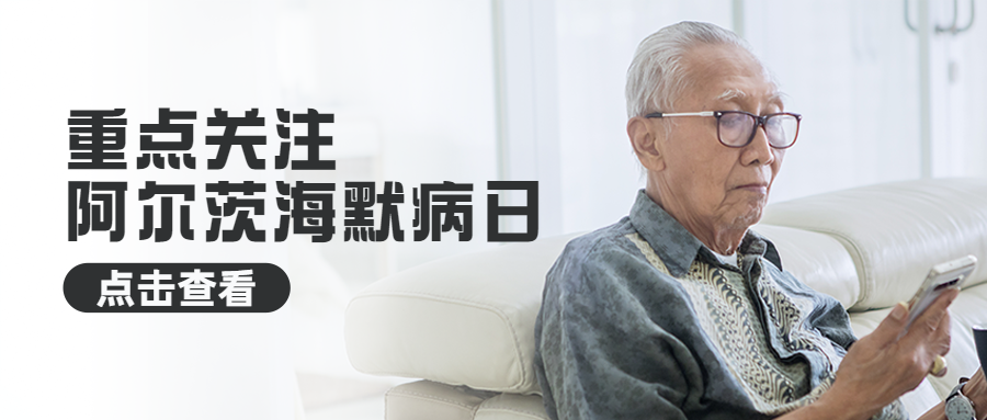 老年人健康医疗科普公众号简约首图
