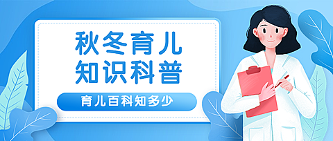 医疗健康科普公众号卡通首图