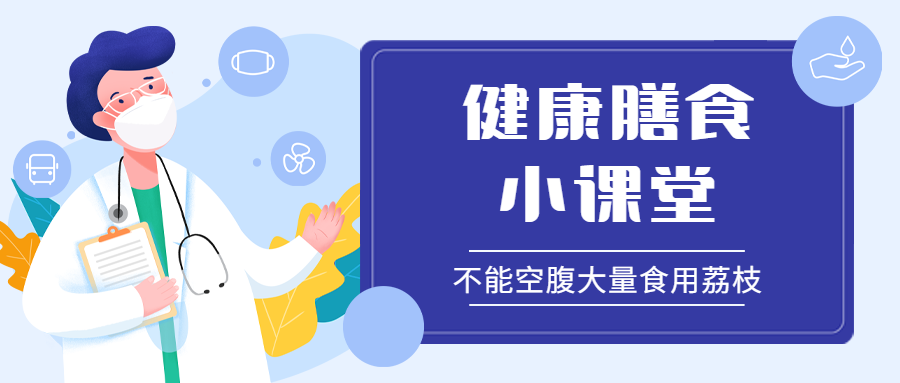 荔枝病医疗健康科普公众号卡通首图预览效果